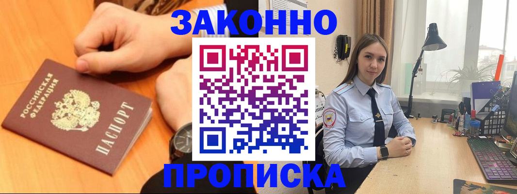 временная регистрация купить в Павлово