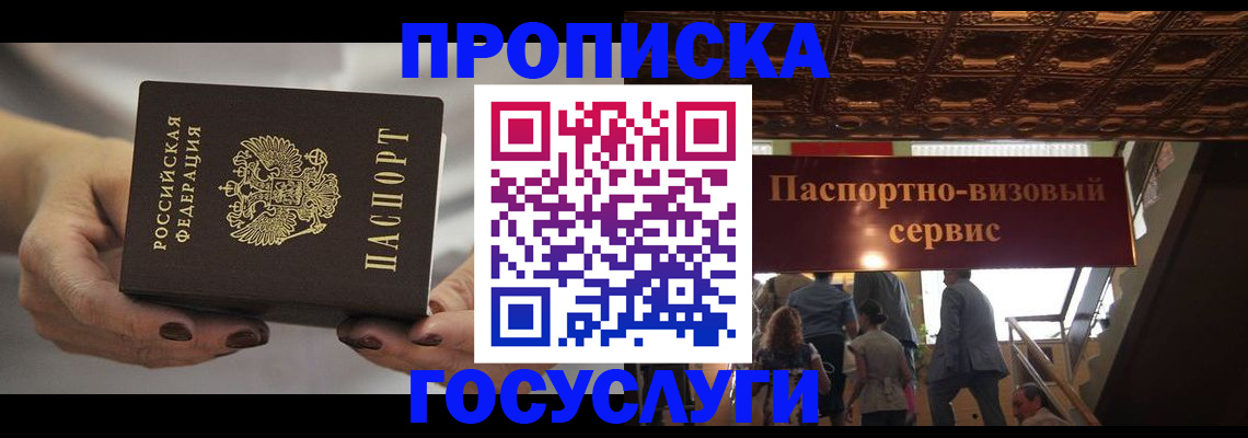 временная регистрация гарантия в Павлово
