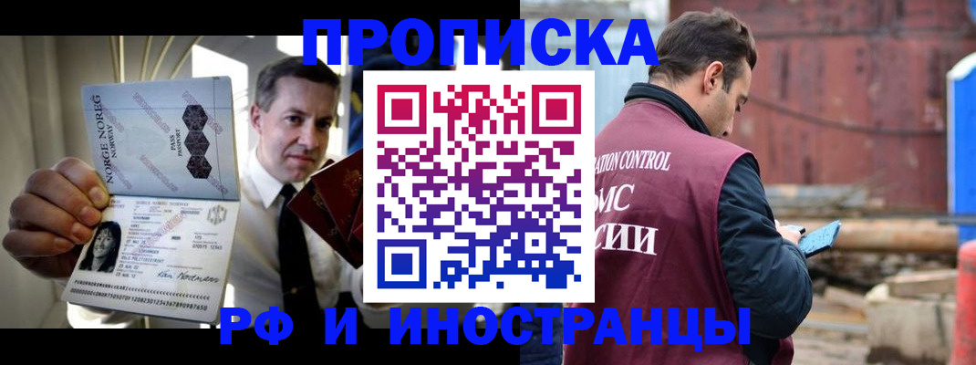 временная регистрация для всех в Павлово